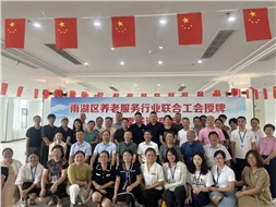 雨湖區(qū)養(yǎng)老服務(wù)行業(yè)聯(lián)合工會舉行授牌儀式，華遠(yuǎn)康養(yǎng)中心法人譚燦任工會主席